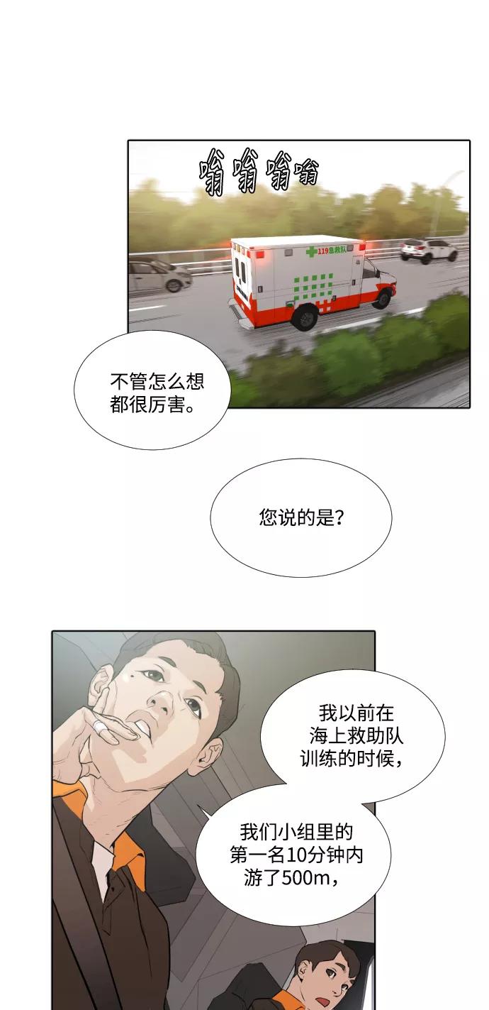 《高中游泳王》[第1话] 来到首尔的波涛 第14页