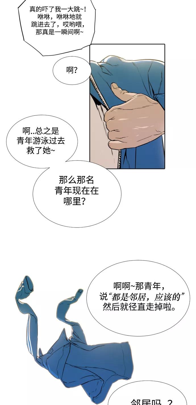 《高中游泳王》[第1话] 来到首尔的波涛 第12页