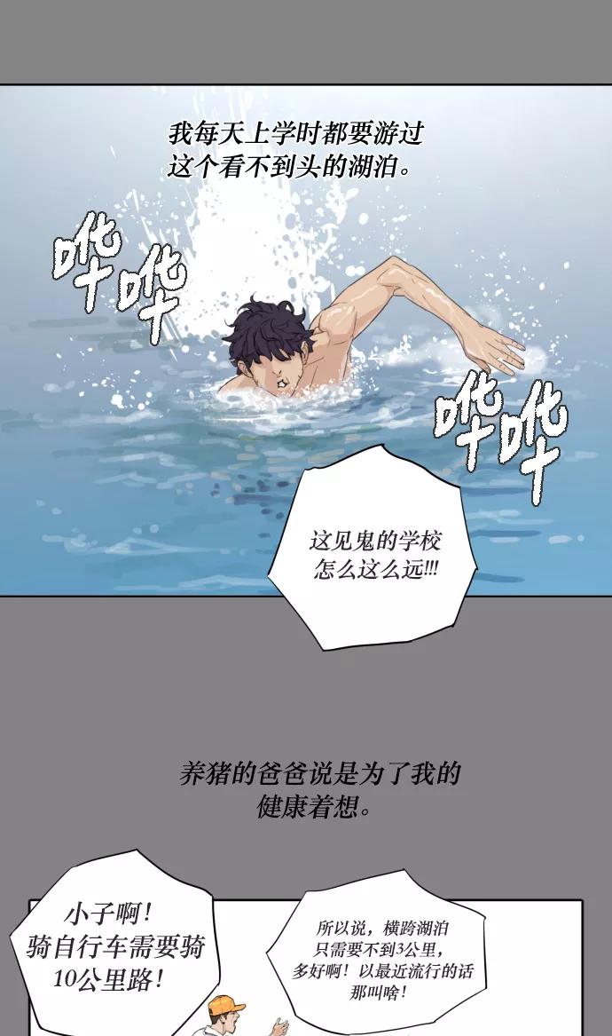 《高中游泳王》[第1话] 来到首尔的波涛 第21页