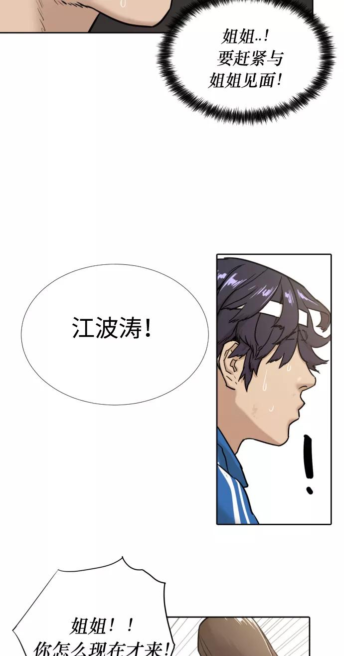 《高中游泳王》[第1话] 来到首尔的波涛 第44页