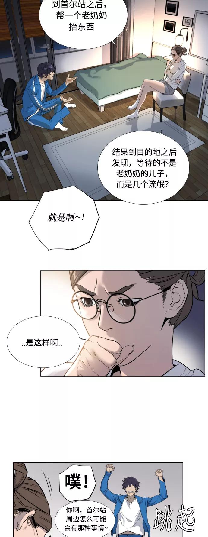 《高中游泳王》[第1话] 来到首尔的波涛 第53页