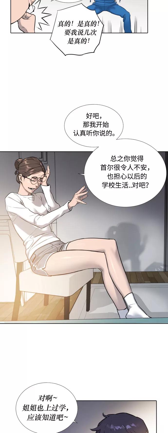《高中游泳王》[第1话] 来到首尔的波涛 第54页