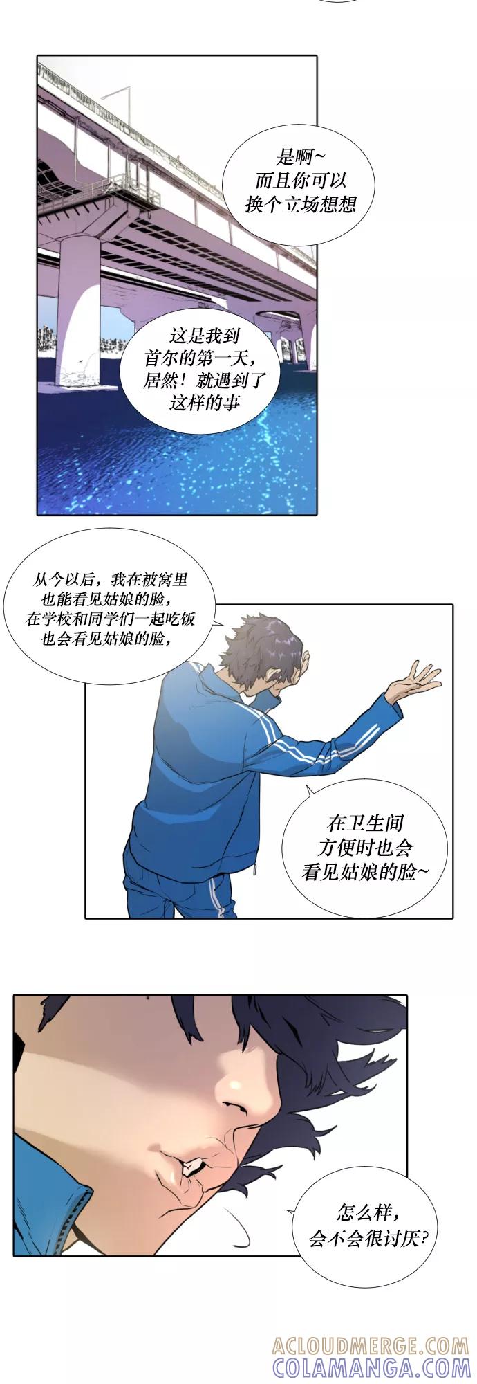 《高中游泳王》[第1话] 来到首尔的波涛 第4页