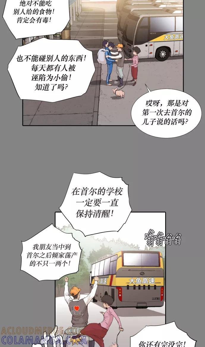 《高中游泳王》[第1话] 来到首尔的波涛 第25页