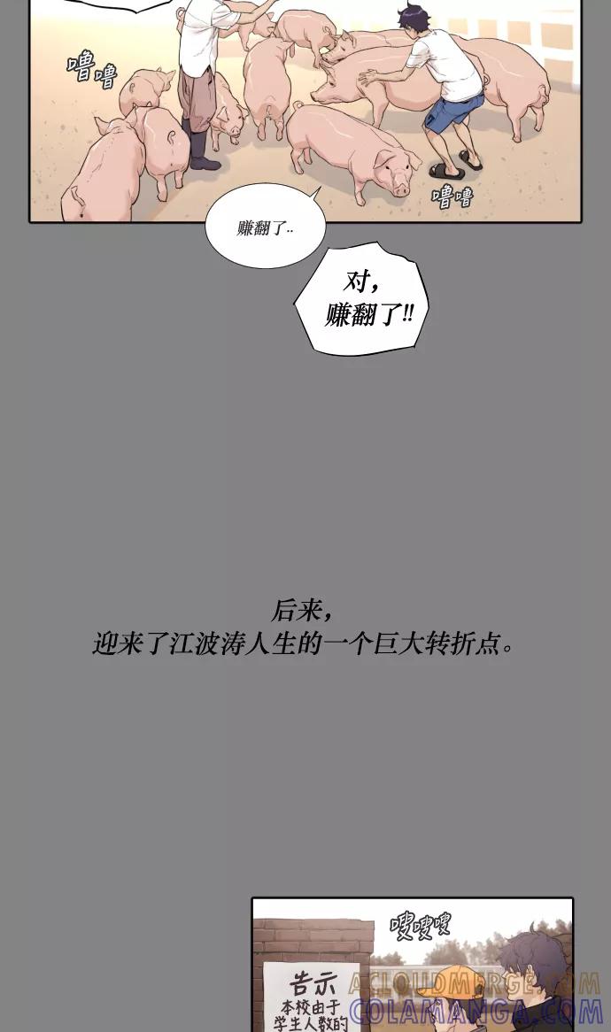 《高中游泳王》[第1话] 来到首尔的波涛 第22页