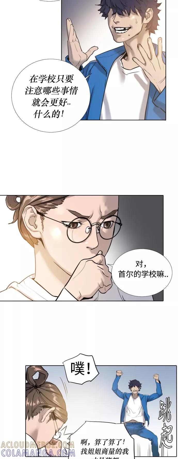 《高中游泳王》[第1话] 来到首尔的波涛 第55页