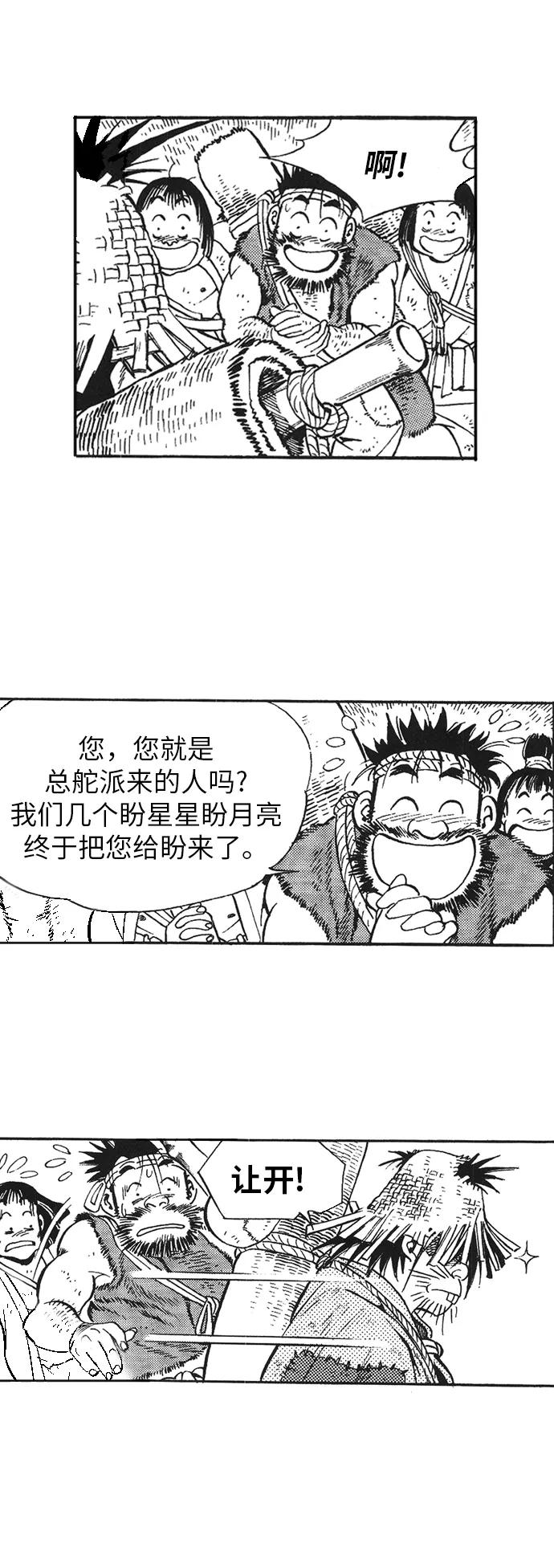 《龙飞不败》第20话 第42页