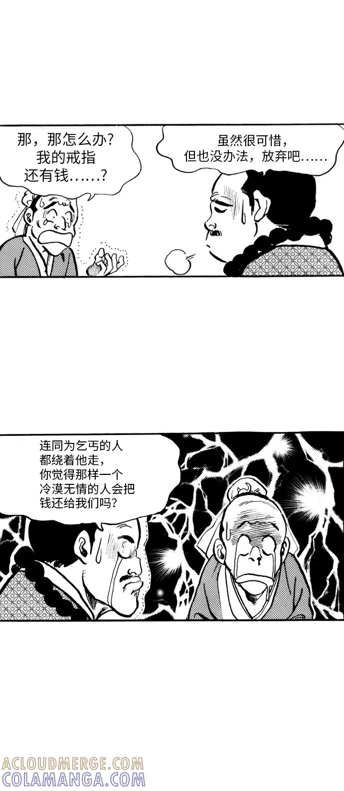 《龙飞不败》第20话 第31页