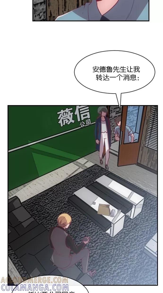 《霸气总裁年下男》第19话 第73页