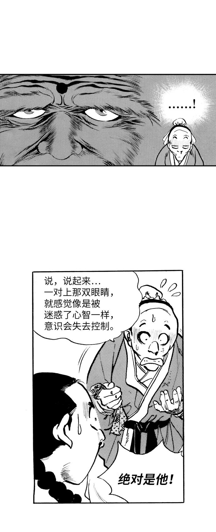 《龙飞不败》第20话 第30页