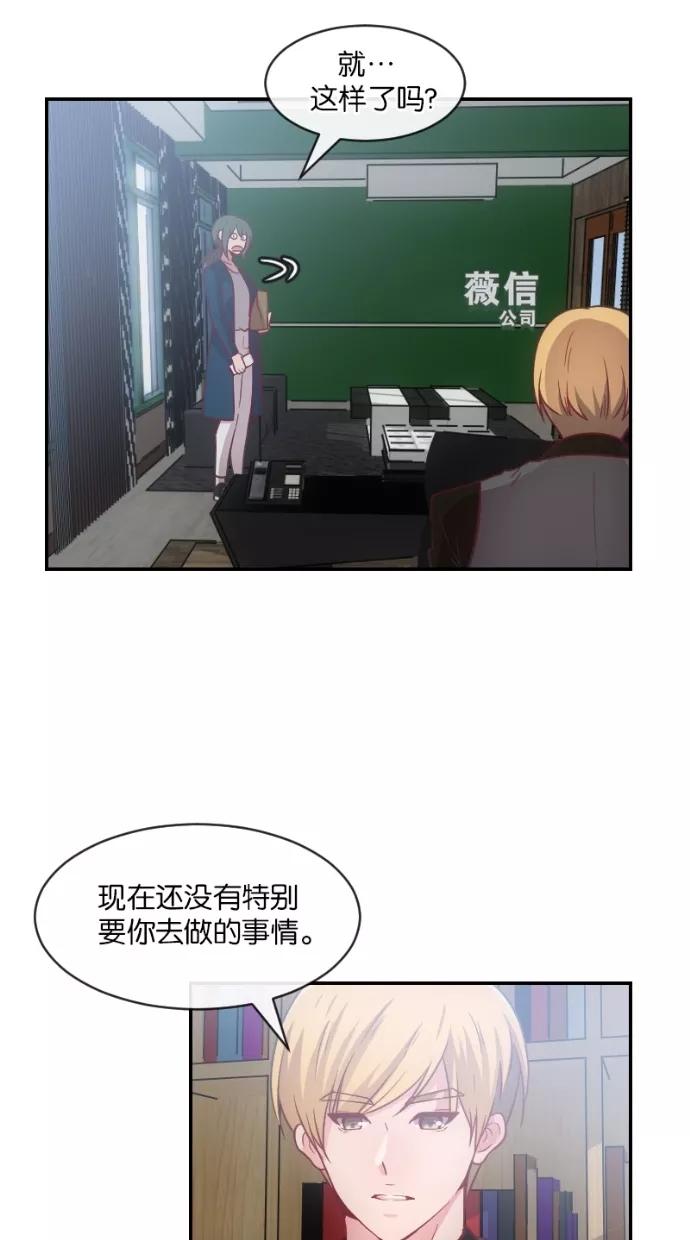 《霸气总裁年下男》第19话 第30页