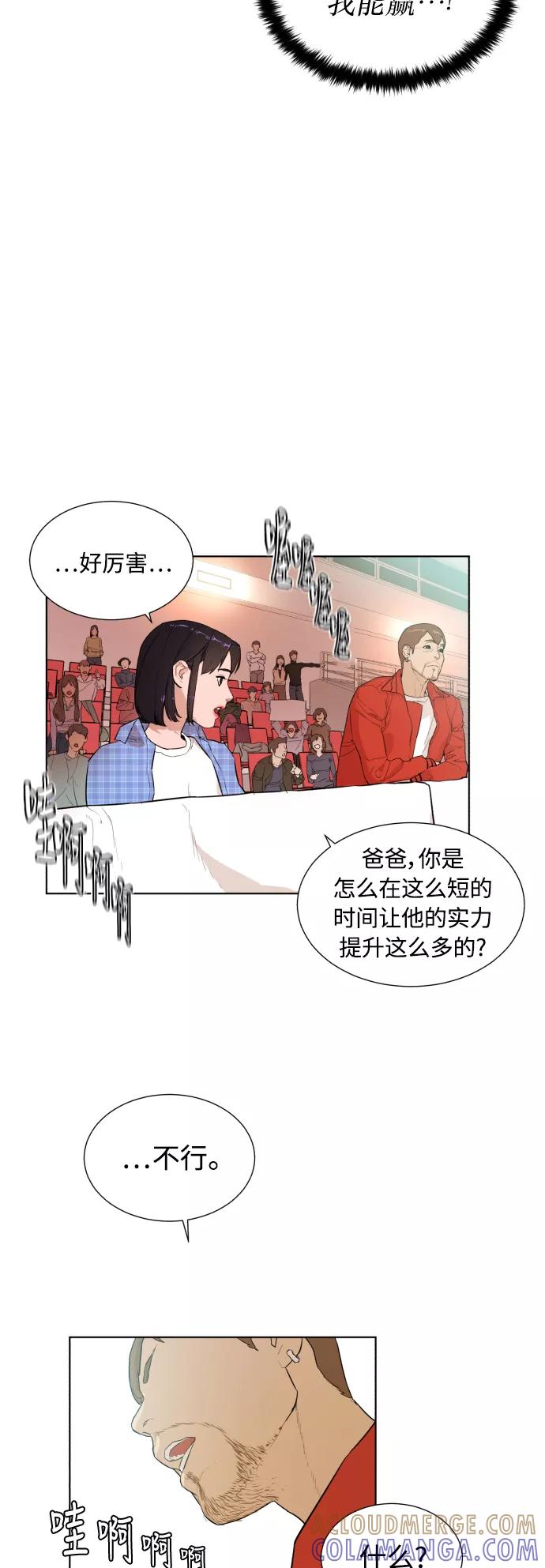 《高中游泳王》[第19话] 已经结束的比赛 第33页