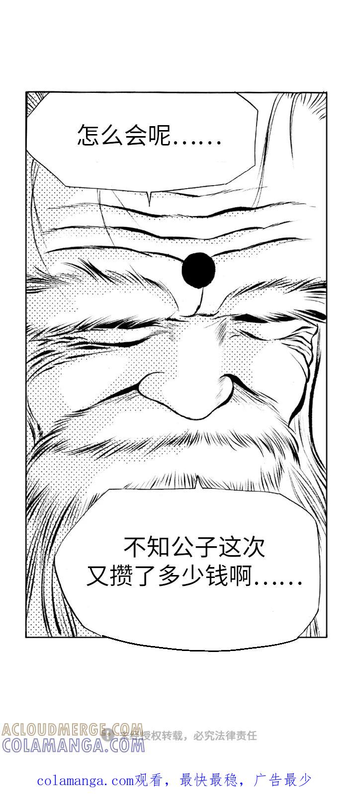 《龙飞不败》第20话 第76页