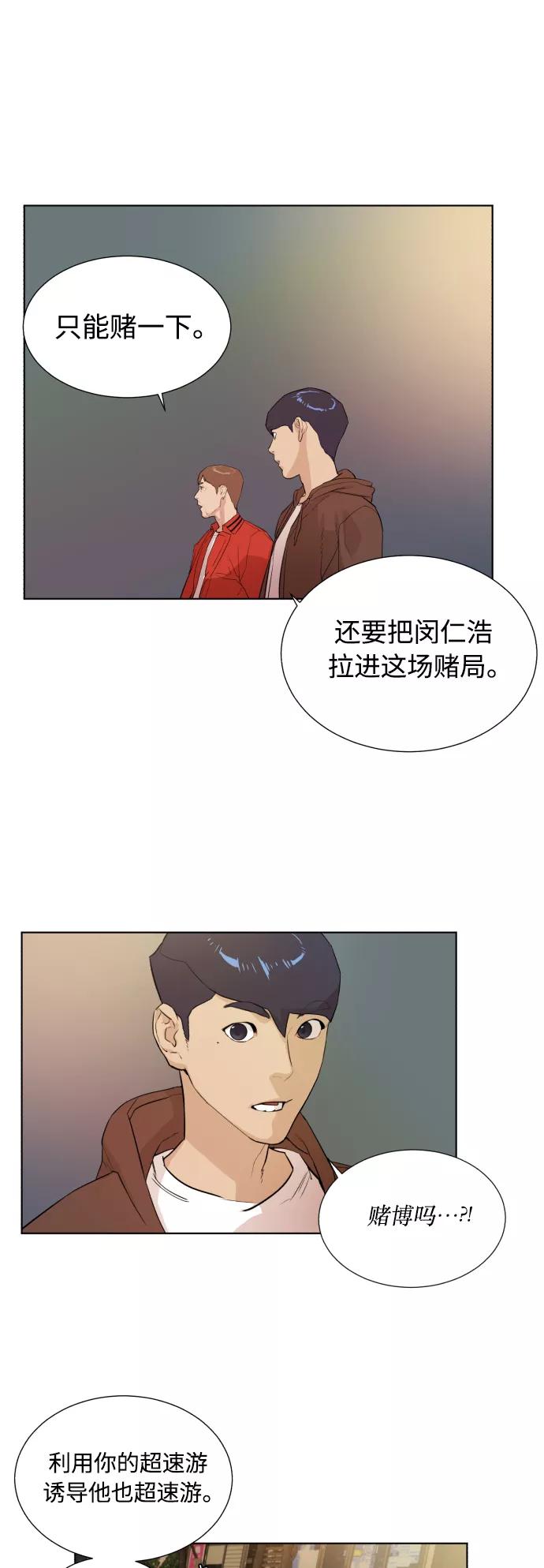 《高中游泳王》[第19话] 已经结束的比赛 第24页