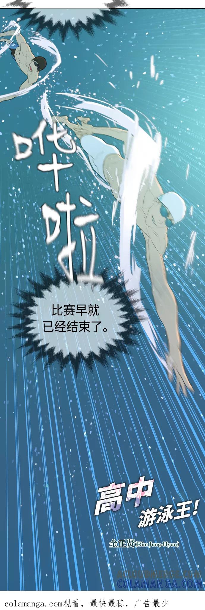 《高中游泳王》[第19话] 已经结束的比赛 第37页