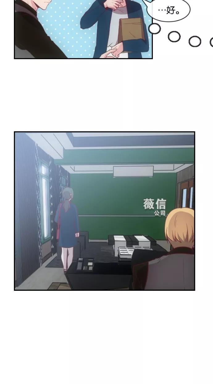 《霸气总裁年下男》第19话 第29页