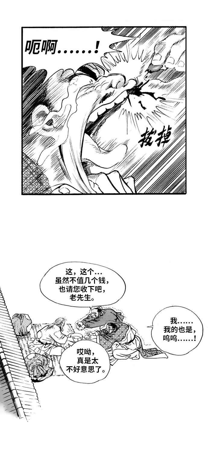《龙飞不败》第20话 第20页