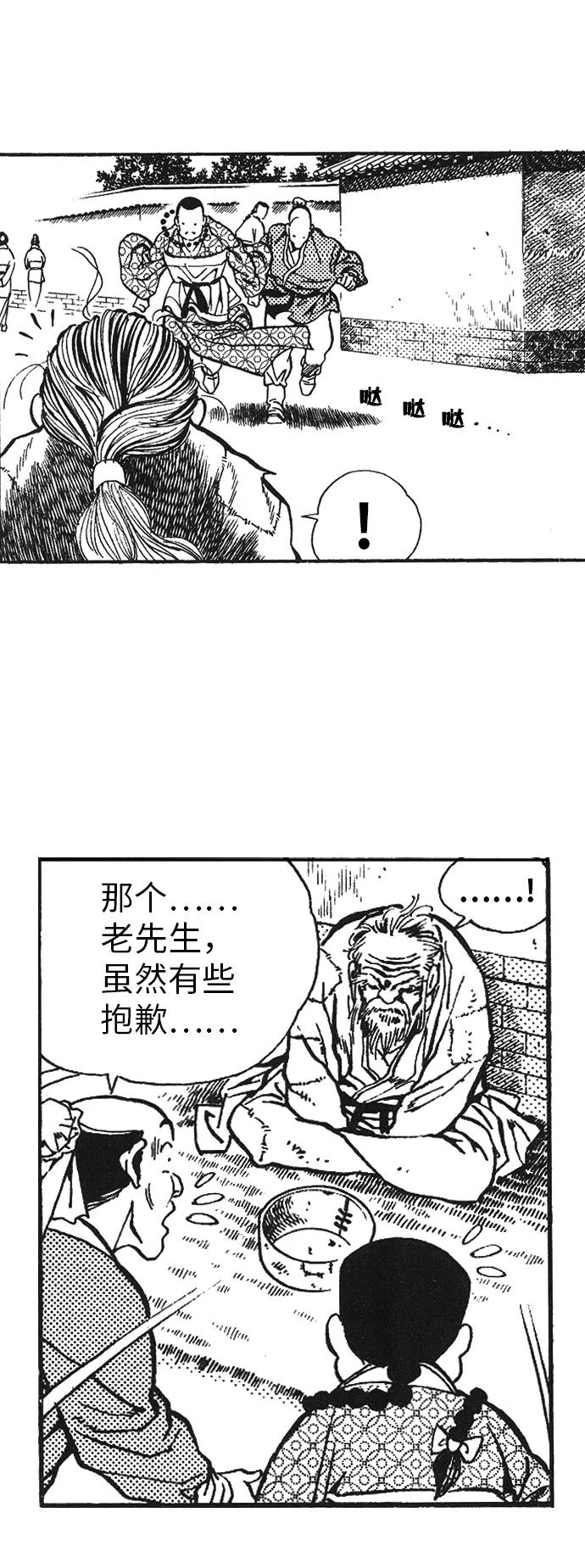 《龙飞不败》第20话 第15页