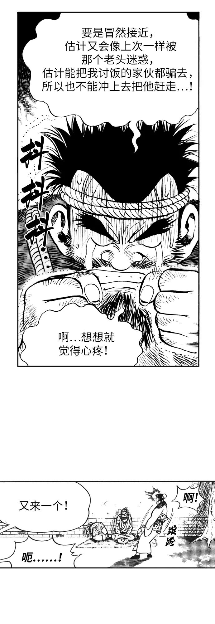 《龙飞不败》第20话 第35页