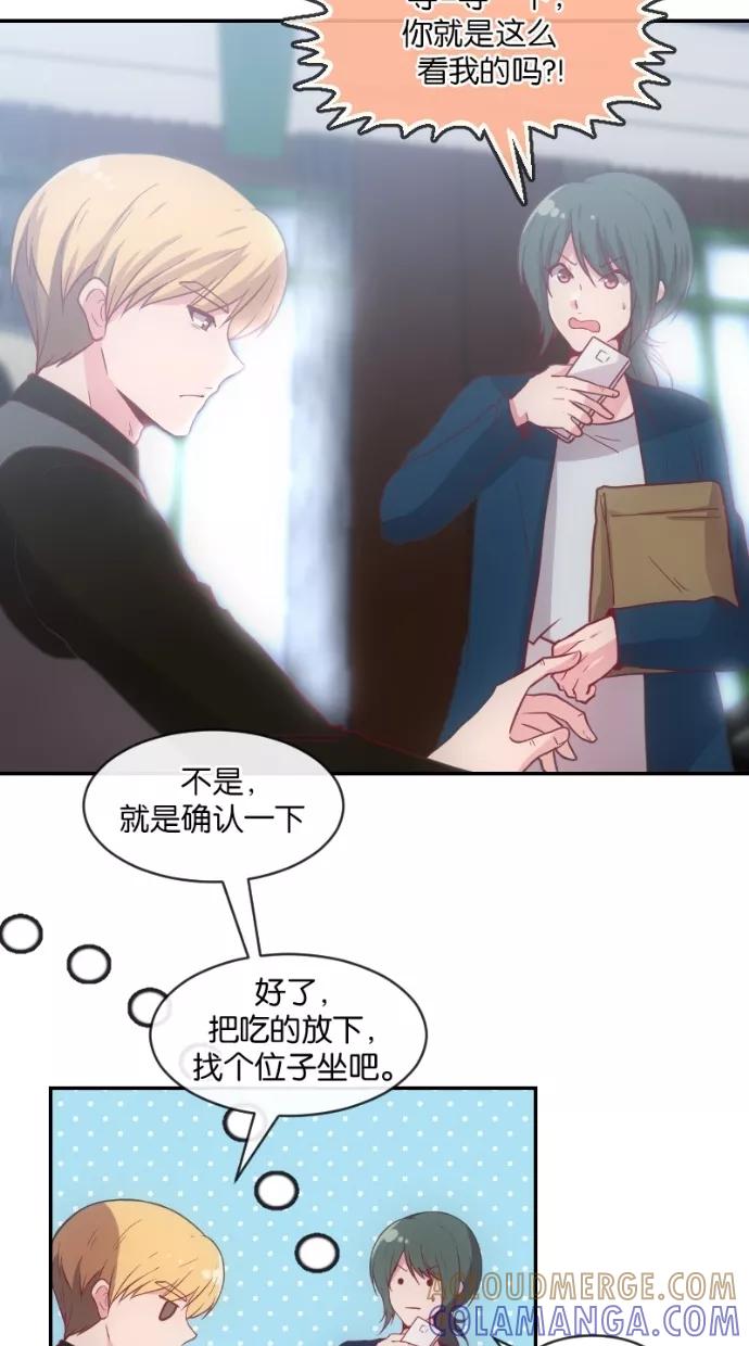 《霸气总裁年下男》第19话 第28页