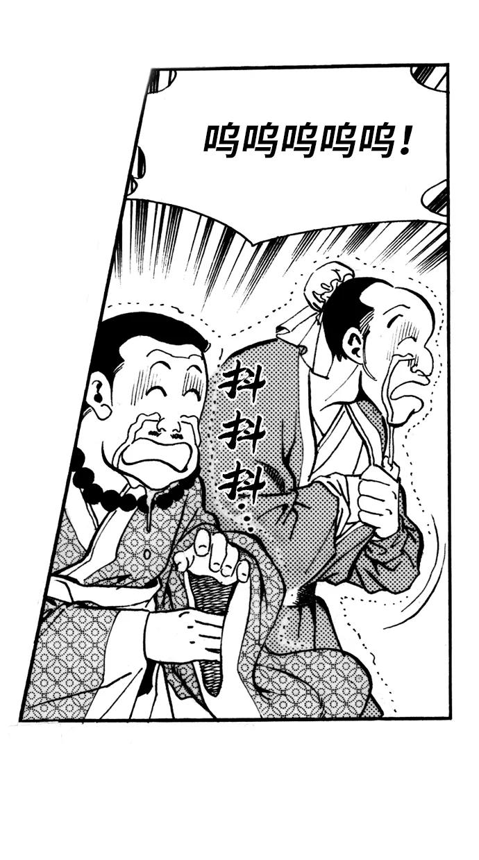 《龙飞不败》第20话 第6页