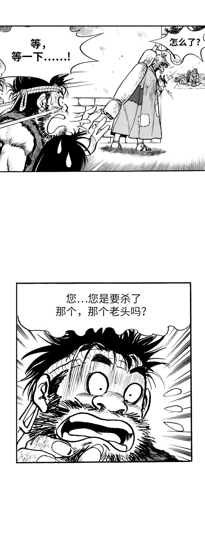 《龙飞不败》第20话 第47页
