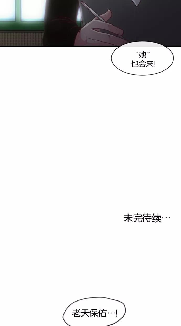《霸气总裁年下男》第19话 第75页