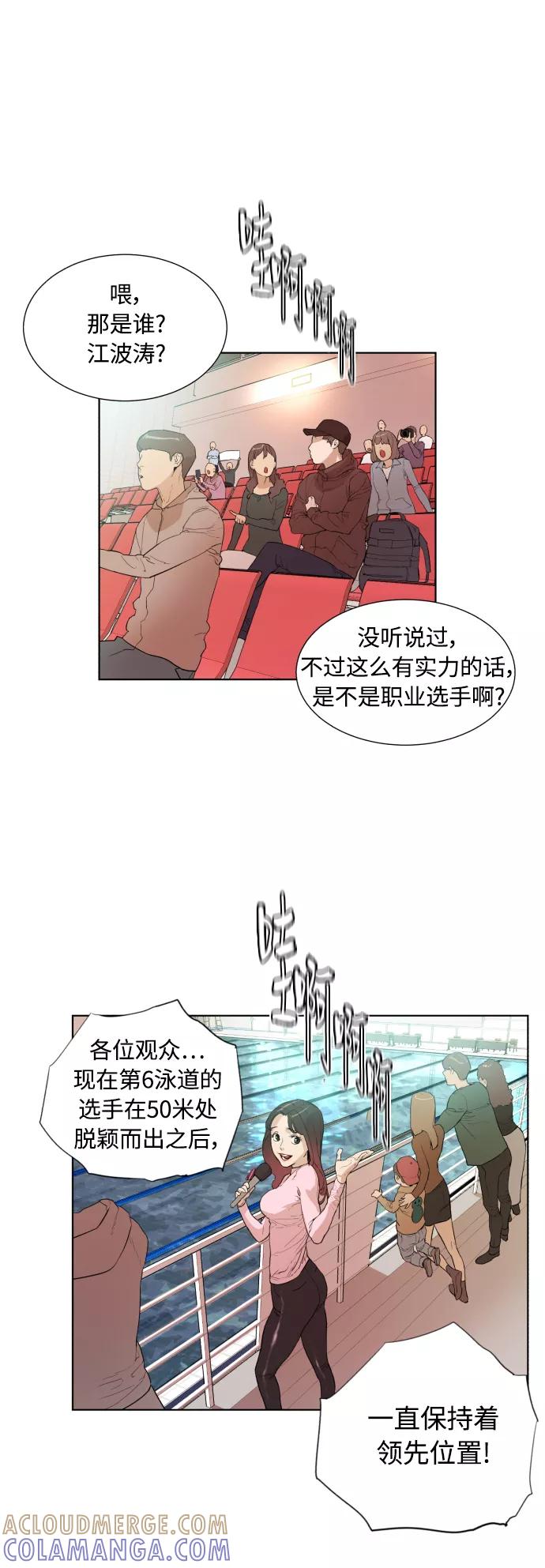 《高中游泳王》[第19话] 已经结束的比赛 第29页