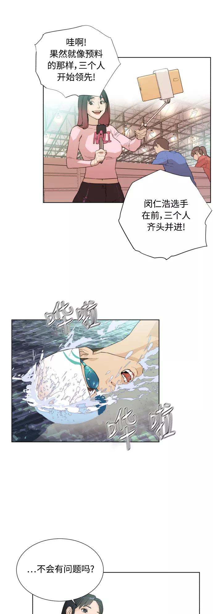 《高中游泳王》[第19话] 已经结束的比赛 第14页