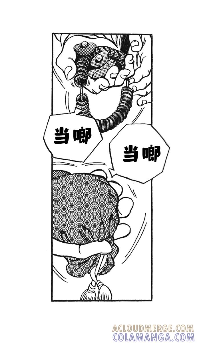 《龙飞不败》第20话 第7页