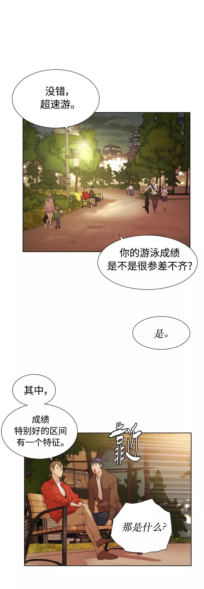 《高中游泳王》[第19话] 已经结束的比赛 第20页