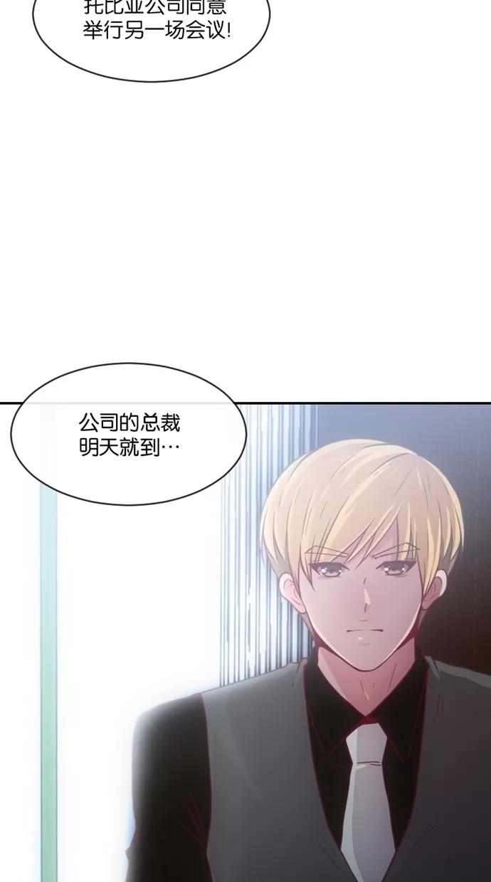 《霸气总裁年下男》第19话 第74页