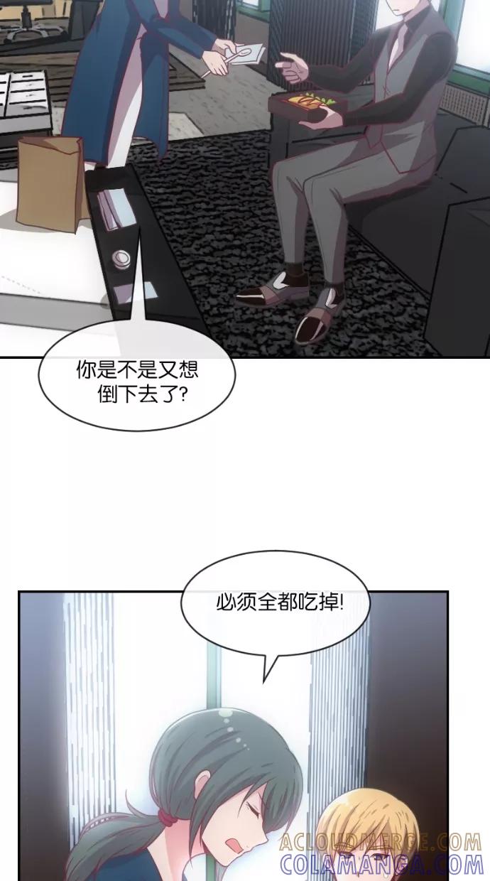 《霸气总裁年下男》第19话 第43页