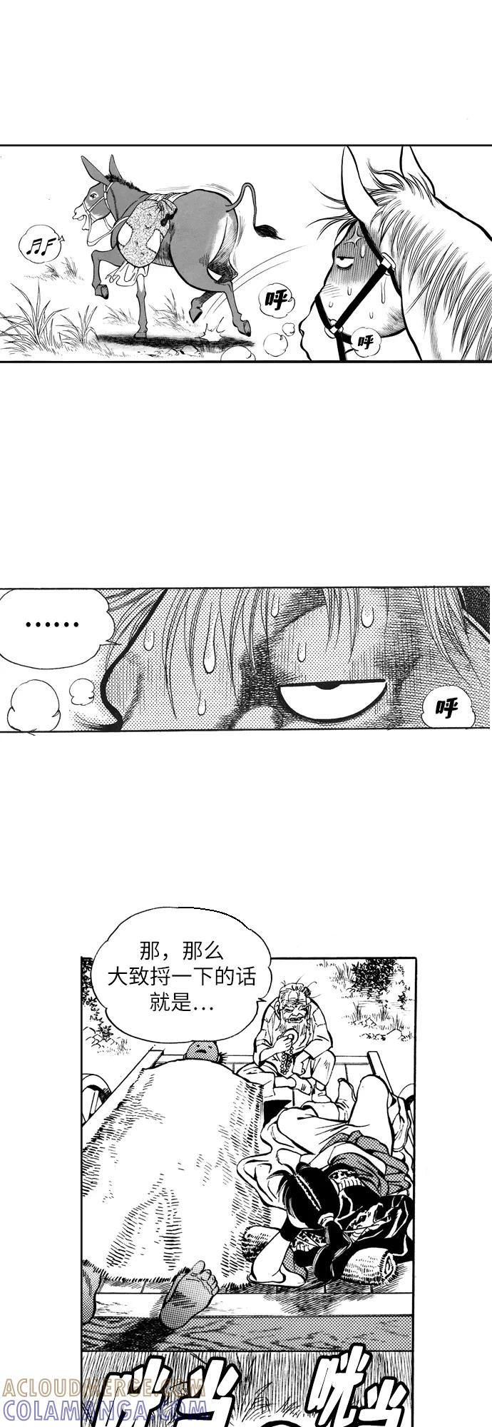 《龙飞不败》第21话 第19页