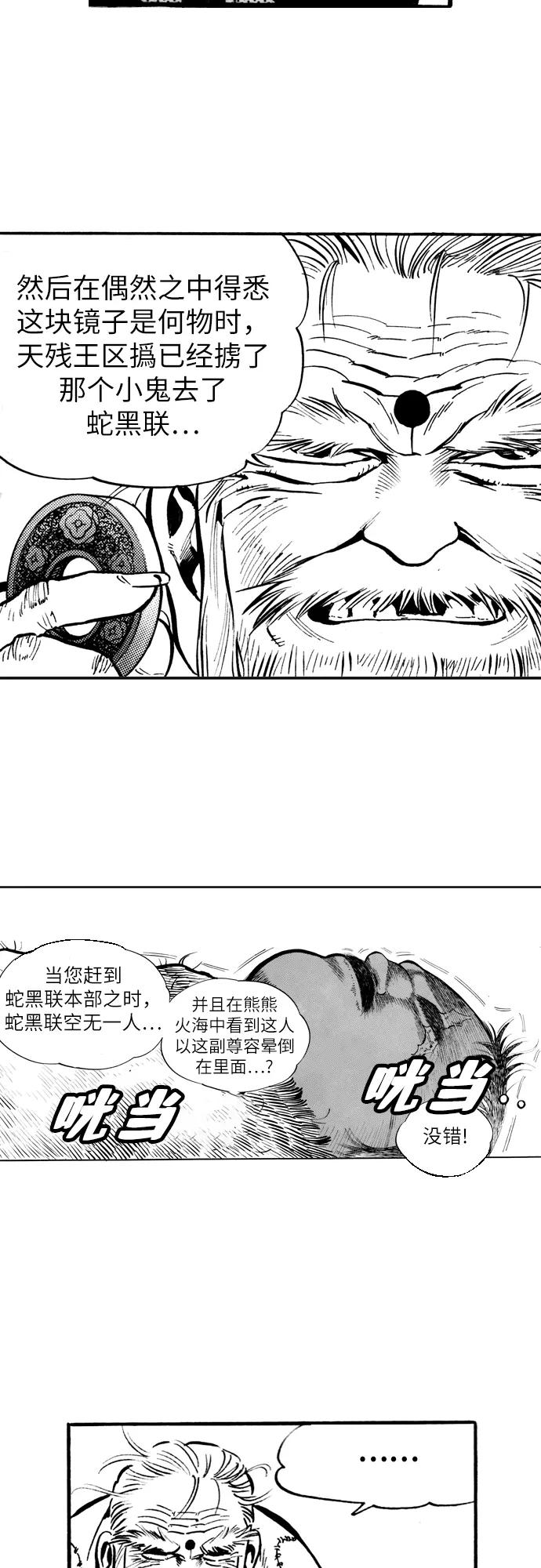 《龙飞不败》第21话 第21页