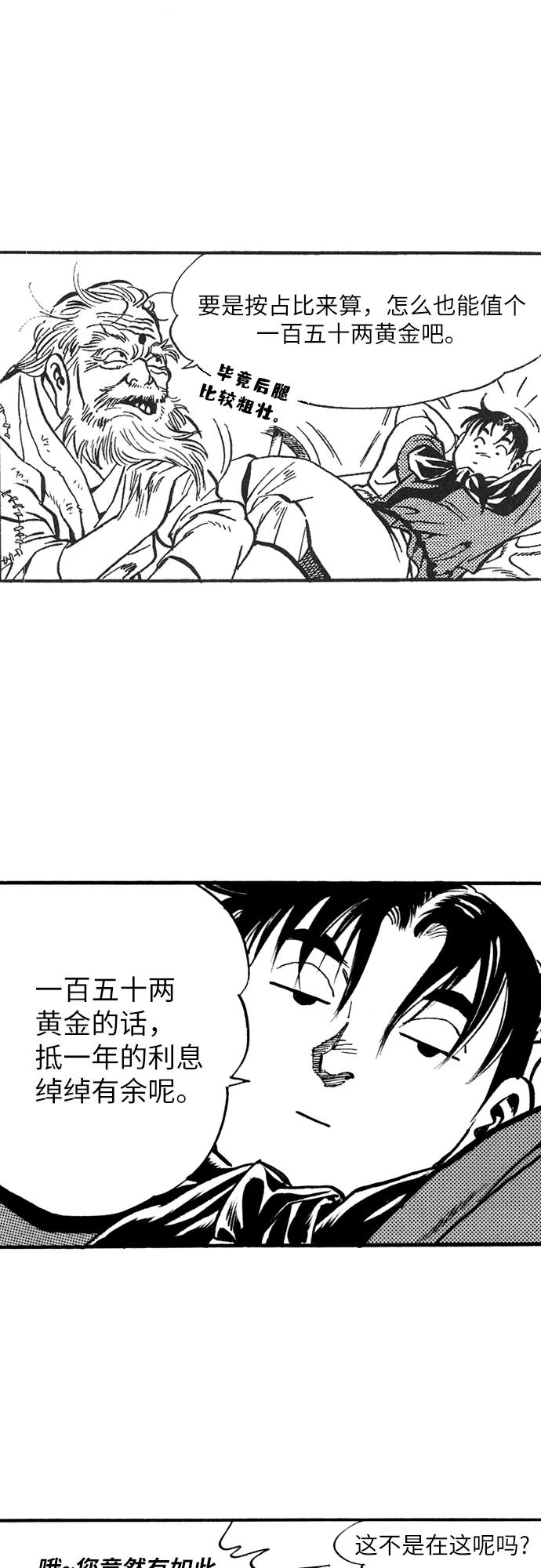 《龙飞不败》第21话 第5页