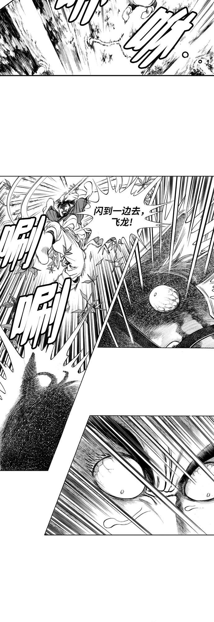 《龙飞不败》第21话 第42页