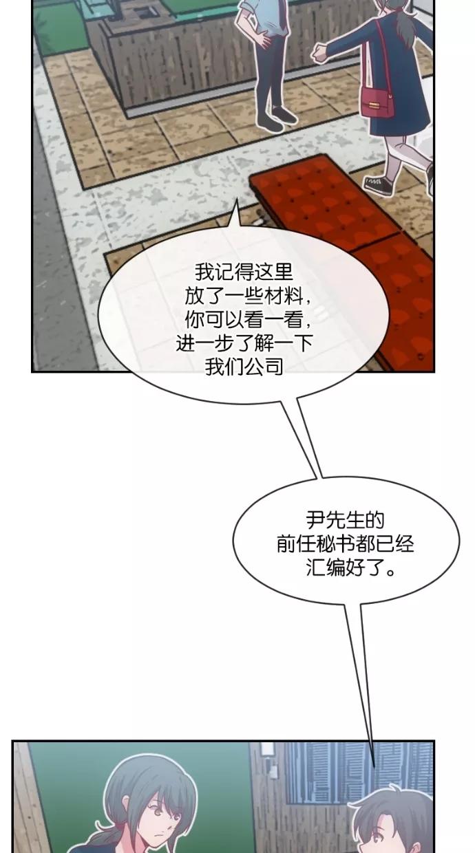 《霸气总裁年下男》第20话 第33页