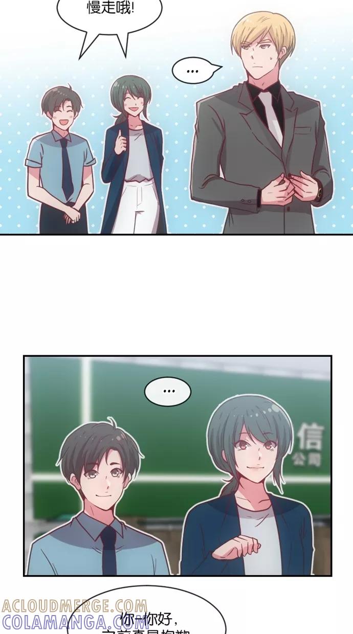 《霸气总裁年下男》第20话 第13页