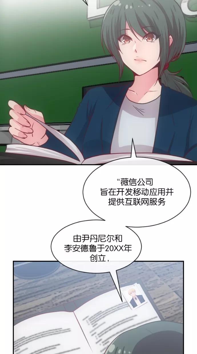 《霸气总裁年下男》第20话 第39页