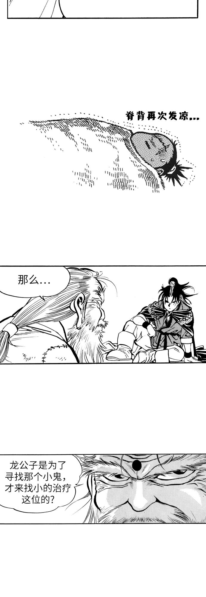 《龙飞不败》第21话 第24页