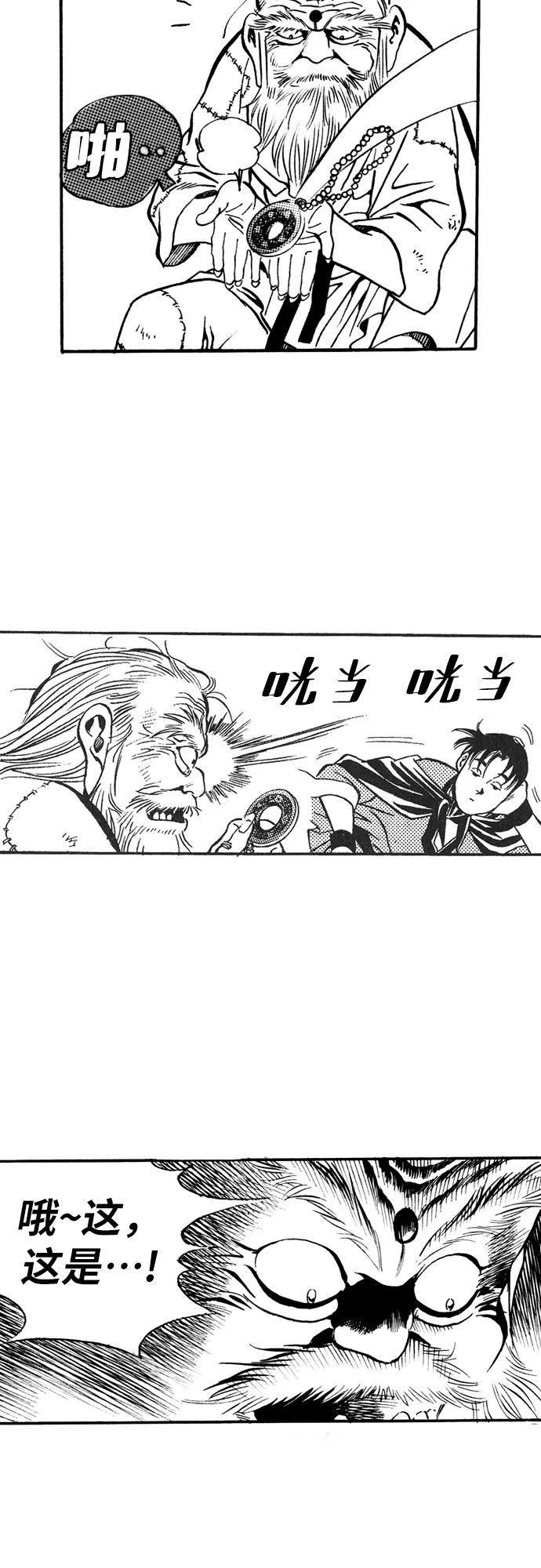 《龙飞不败》第21话 第12页