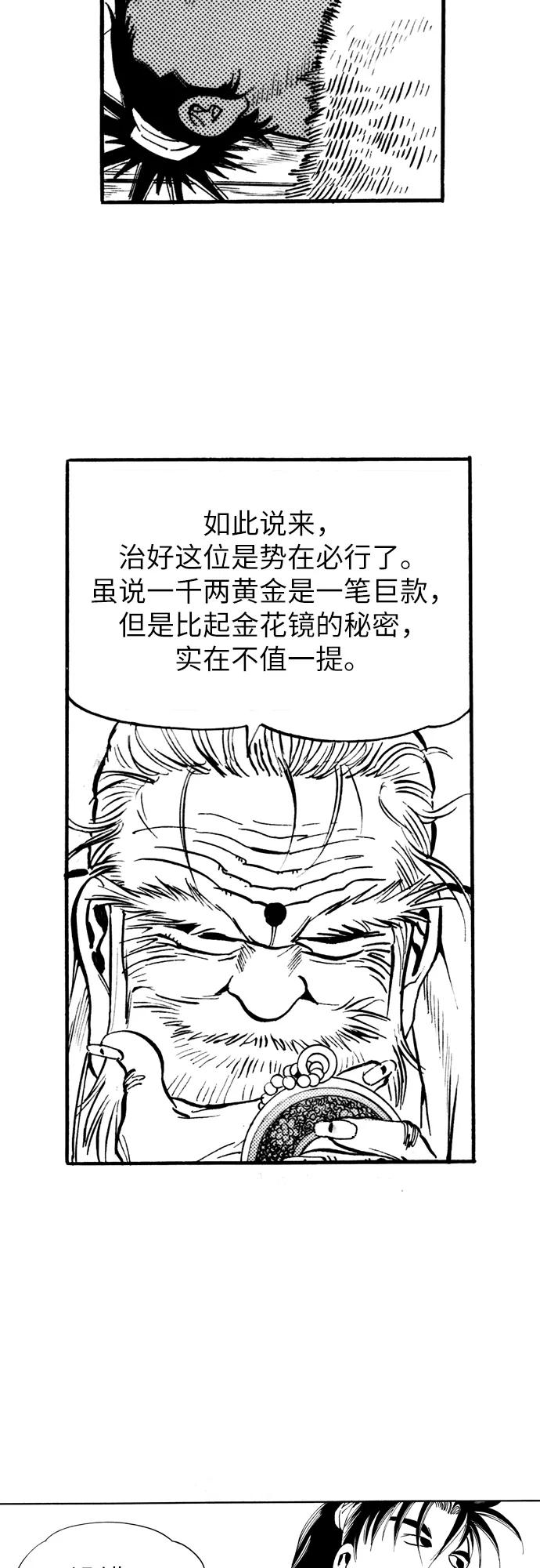 《龙飞不败》第21话 第26页