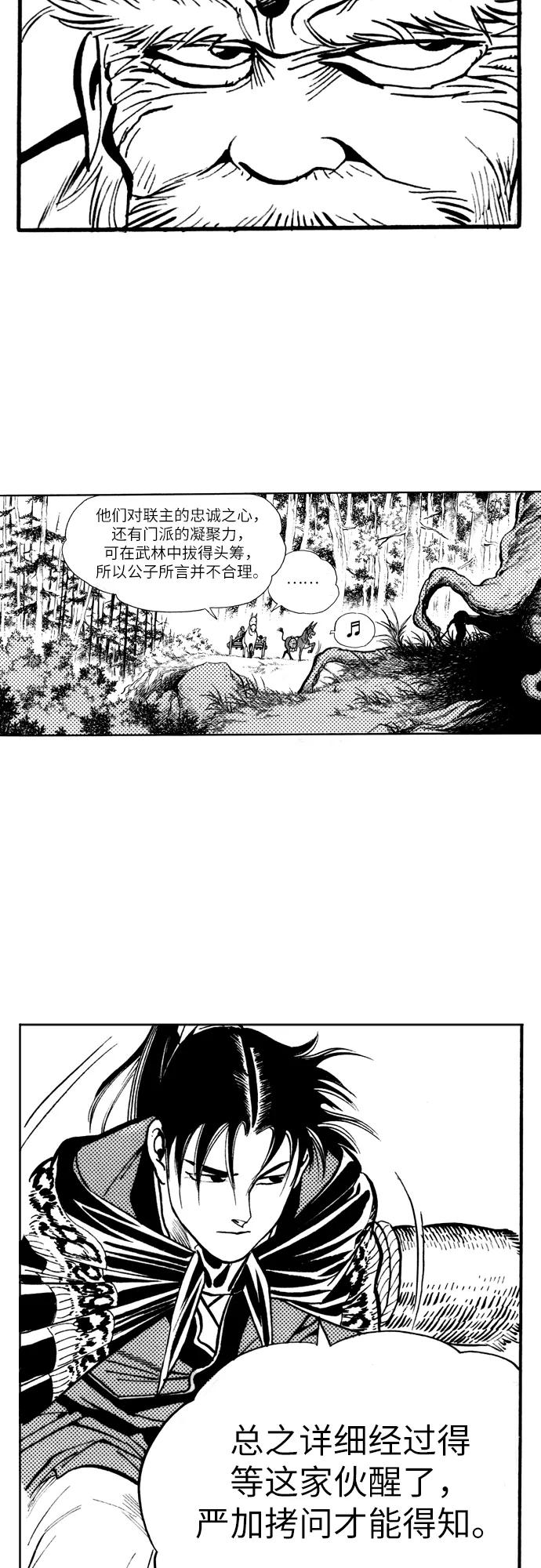 《龙飞不败》第21话 第23页