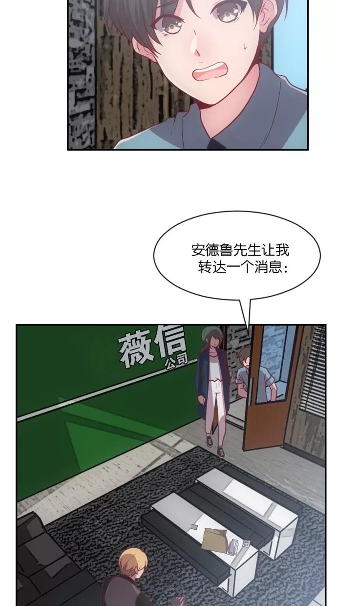 《霸气总裁年下男》第20话 第2页