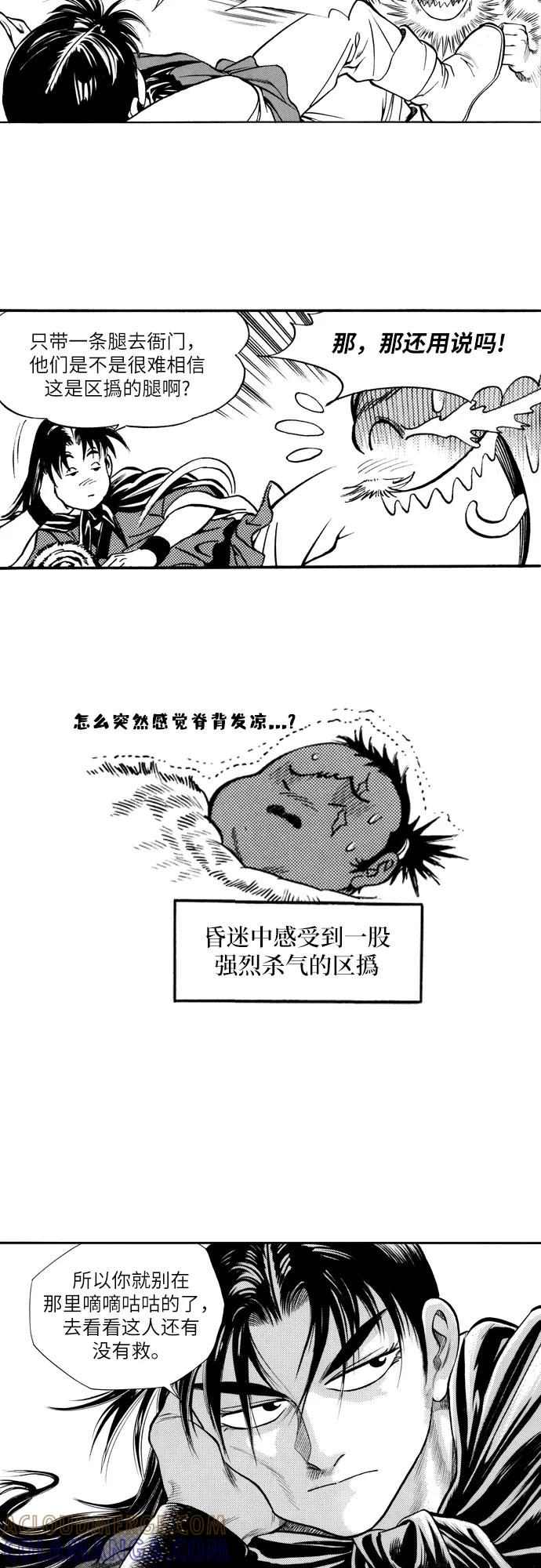 《龙飞不败》第21话 第7页