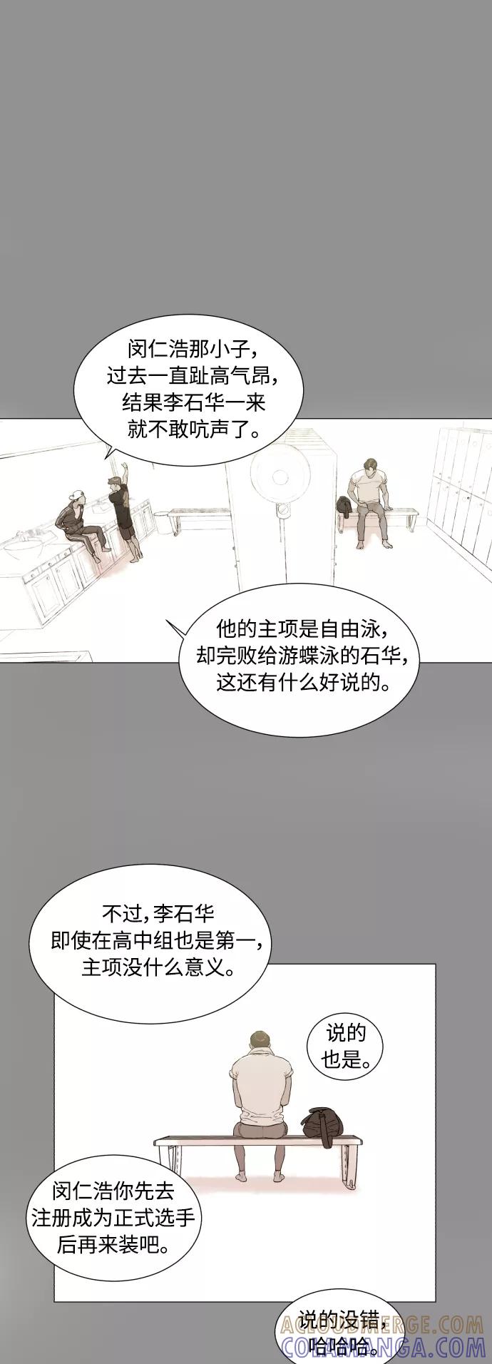 《高中游泳王》[第20话] 天才 第11页