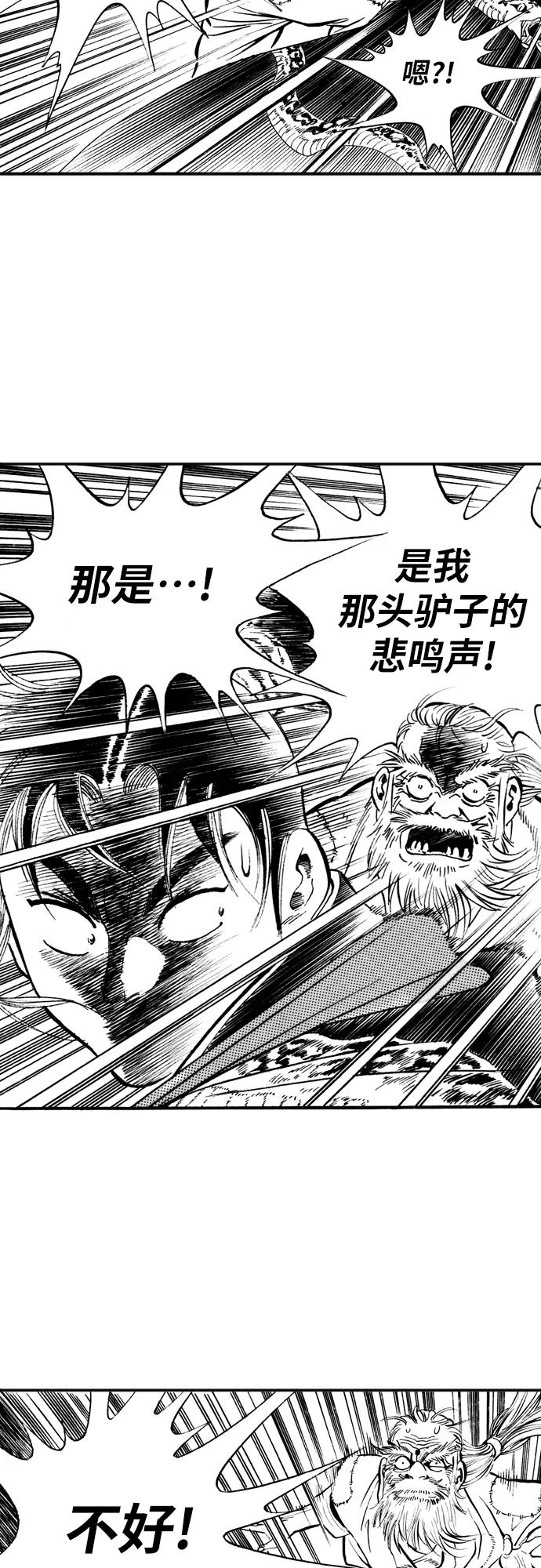 《龙飞不败》第21话 第36页