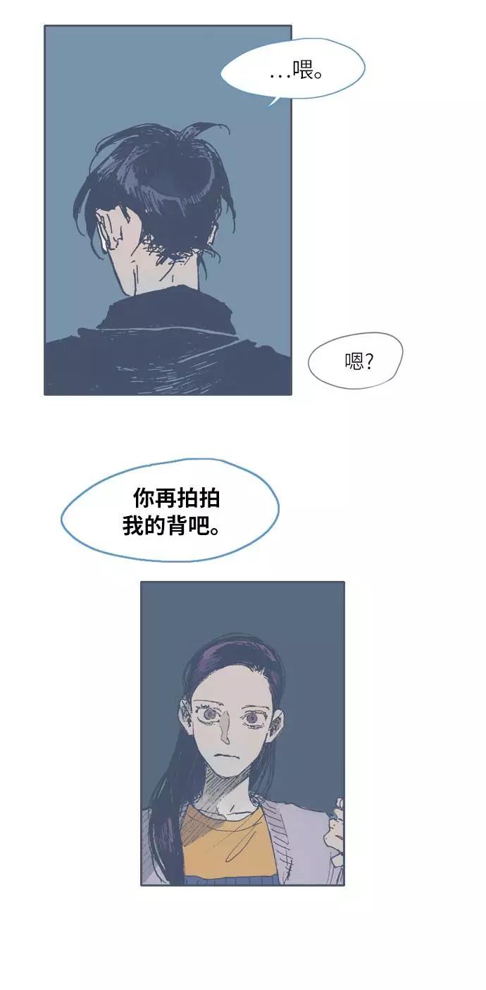 《非幸运公寓》第21话 第28页