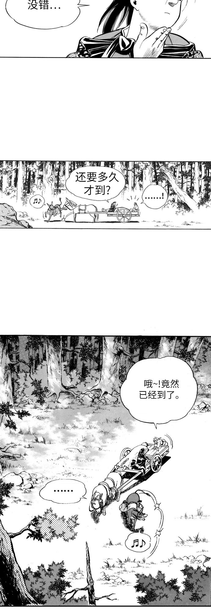 《龙飞不败》第21话 第27页